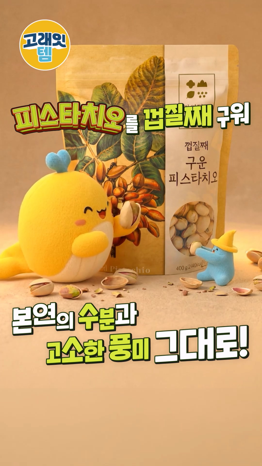 Emart Goreit Festa AI Character Retail KR 2